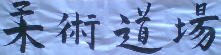 Ju-Jutsu Dojo Geisenheim e.V.